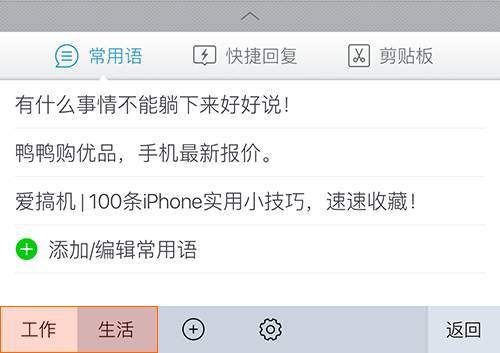 图片: 图9：讯飞输入法常日用语库.jpeg