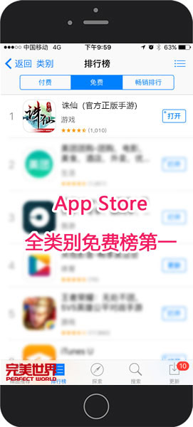 图片: 图1：《诛仙手游》登顶App-Store全类别免费榜榜首-1.jpg
