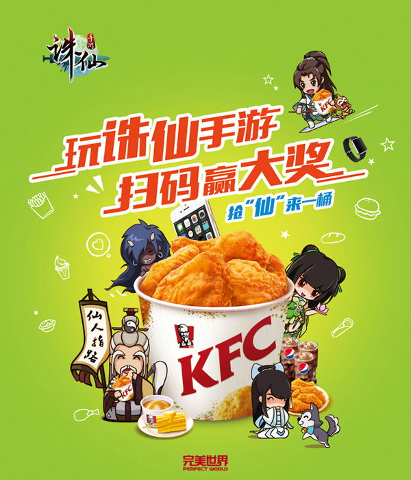 图片: 图1：《诛仙手游》与KFC开启线下跨界合作活动.jpg