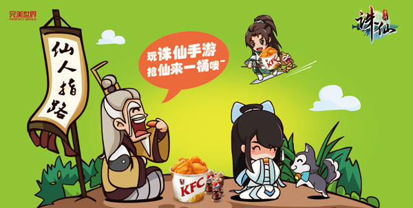 图片: 图4：玩《诛仙手游》+抢仙来一桶套餐.jpg