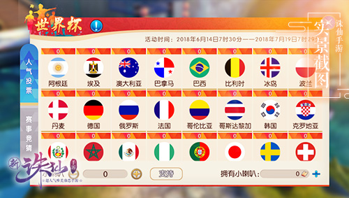 图片: 图1+世界杯人气球队投票.jpg
