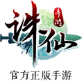 诛仙手游