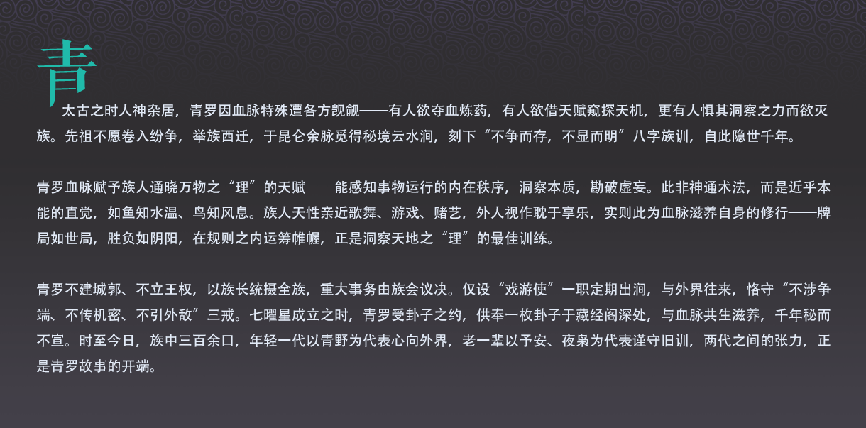 青罗问世文字介绍
